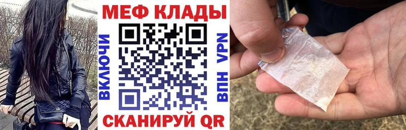 МЕФ мяу мяу  Трубчевск 